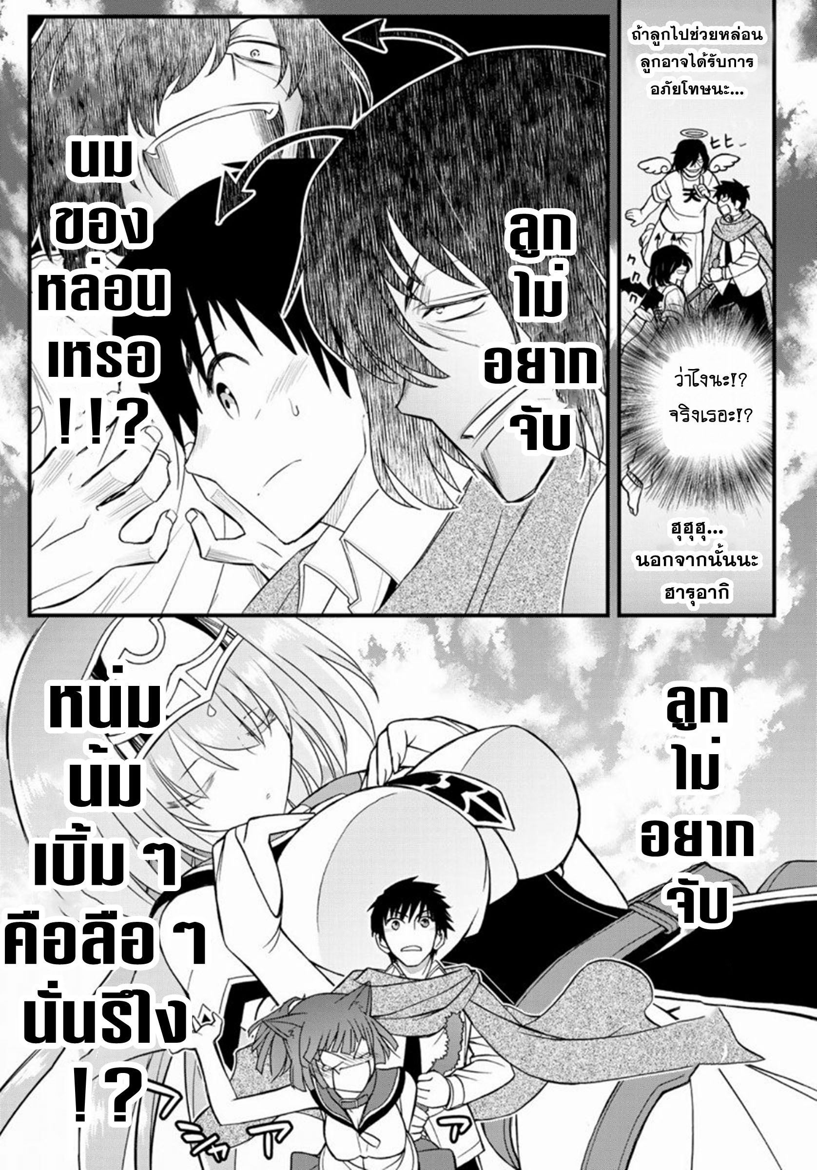 Soukyuu no Shihaisha: Isekai ni Tensei shitara Sekai no oppai wa Ore no mono! ตอนที่ 3 หน้า 18