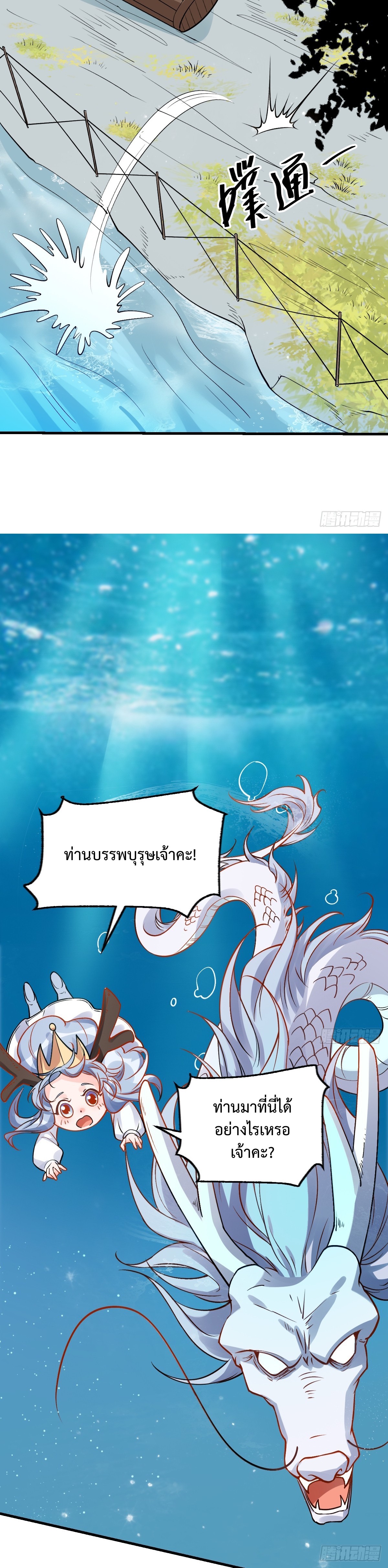 กลายเป็นว่าข้าคือจอมยุทธ์ผู้ยิ่งใหญ่ ตอนที่ 177 หน้า 12