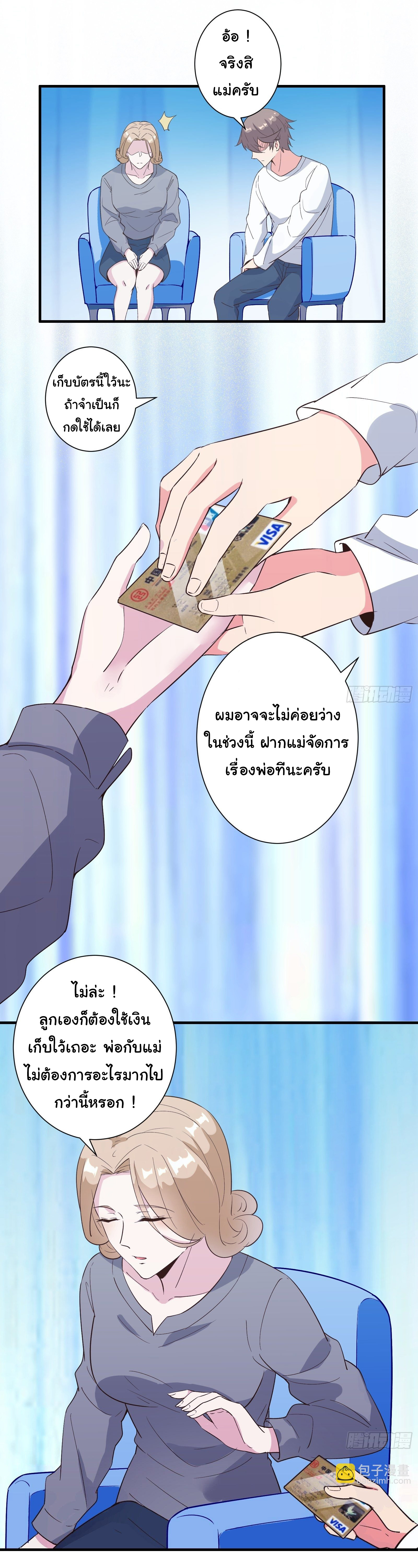 สู่เส้นทางแห่งราชาตะวันตก (my journey to the west ) ตอนที่ 17 หน้า 15