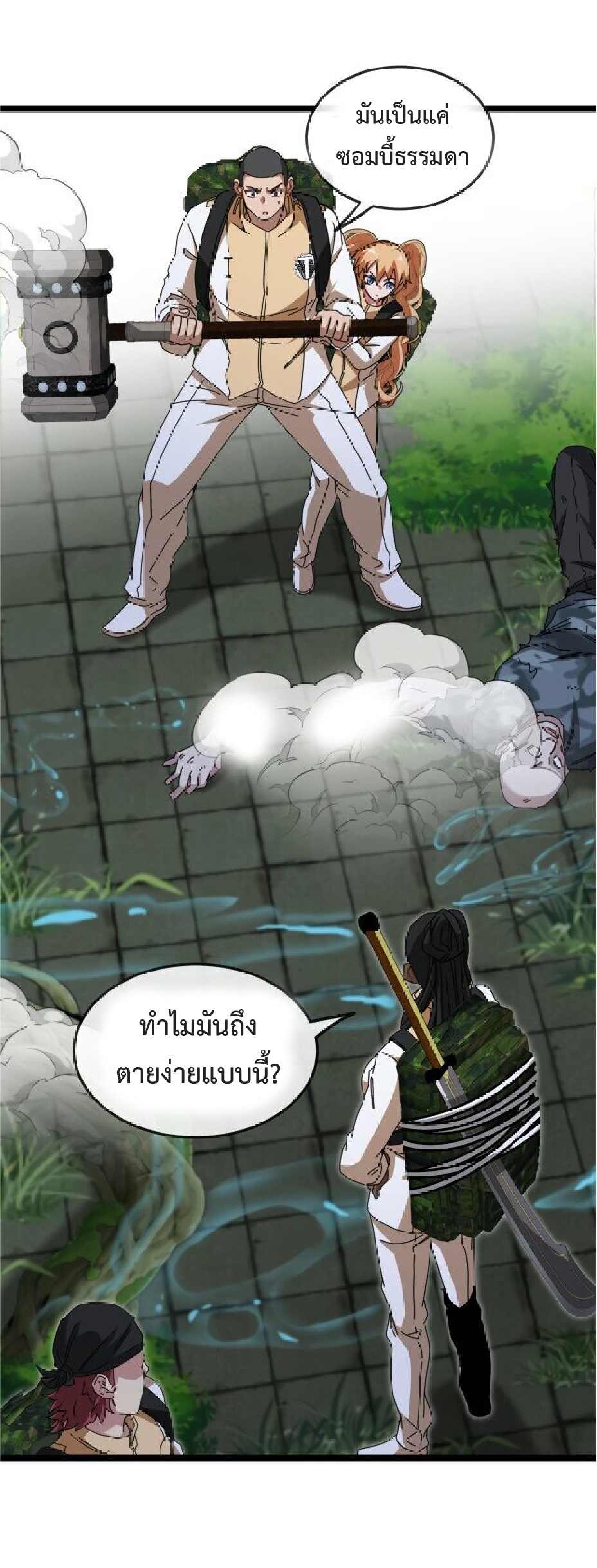 Super god system  ระบบสุดเทพ ตอนที่ 87 หน้า 11