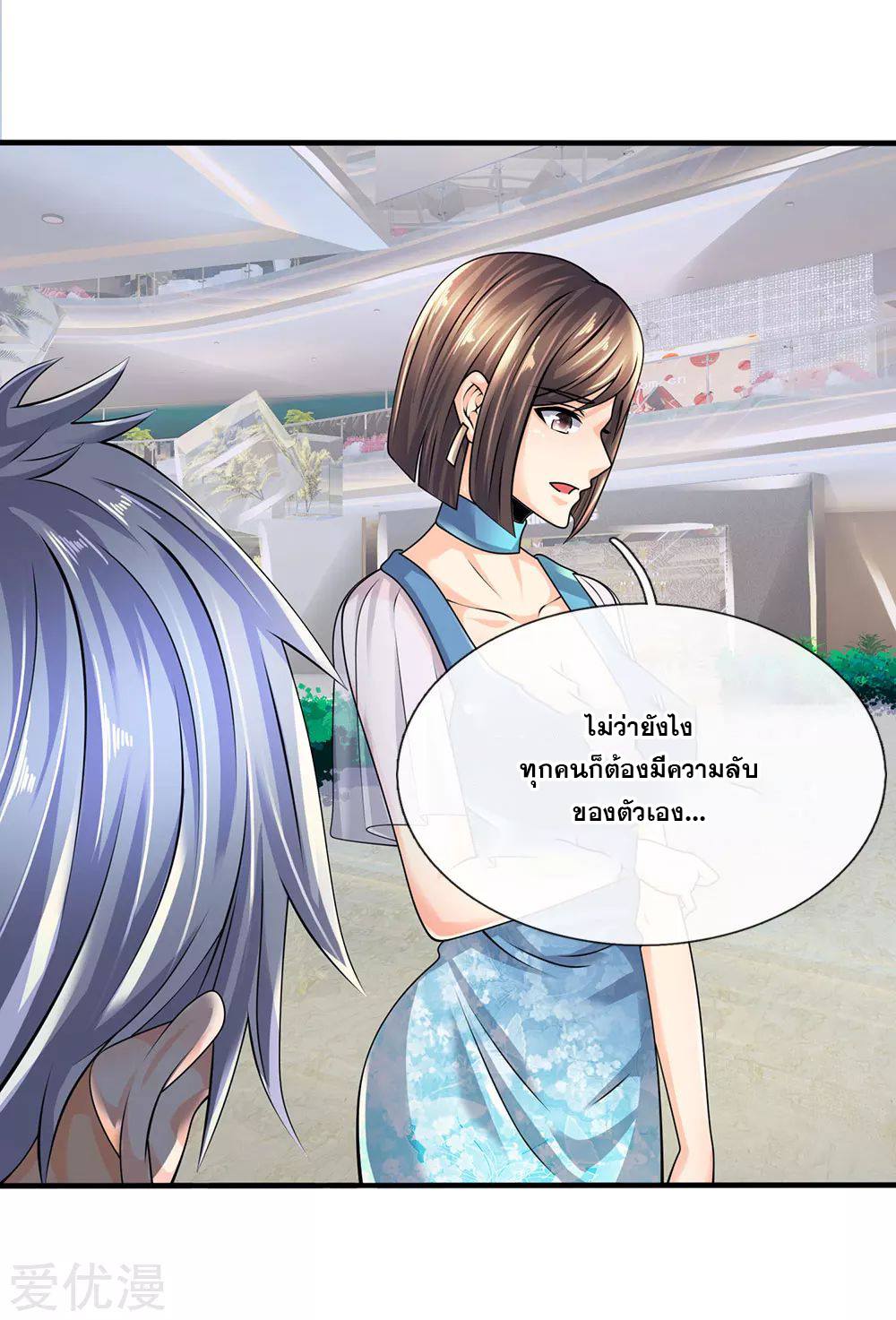 นครเซียนแห่งผู้ต่อต้านสวรรค์ ตอนที่ 93 หน้า 8