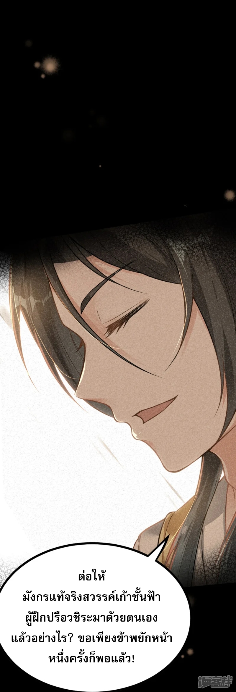 จักรพรรดิกระบี่เกิดใหม่ในร่างลูกเขย ตอนที่ 16 หน้า 13