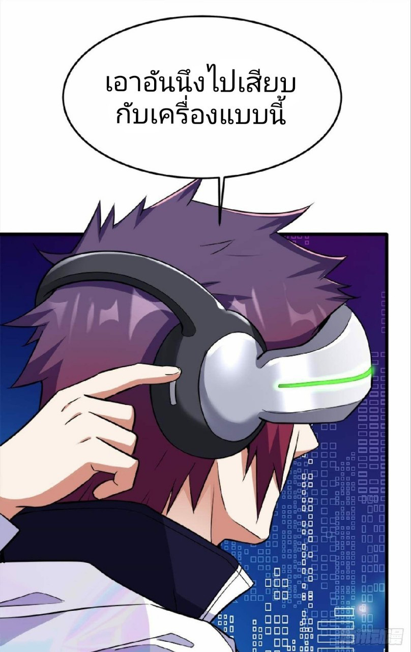 ผมพึ่งกลายเป็นคนรวยที่สุดในวันสิ้นโลก ตอนที่ 19 หน้า 14