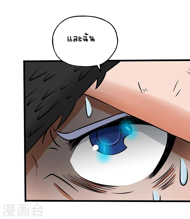 Abrí las puertas de el infierno ข้าเปิดแดนยมโลก ตอนที่ 30 หน้า 23