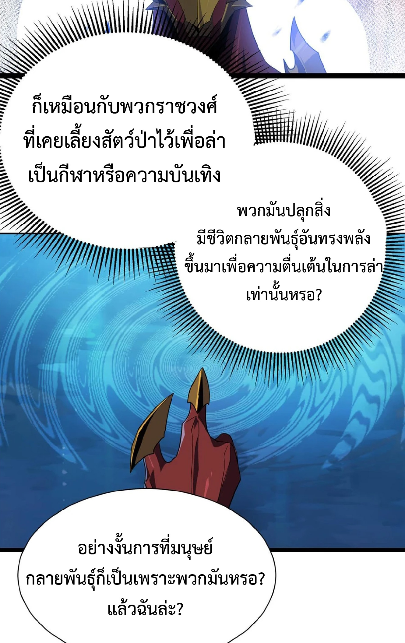 การวิวัฒนาการจากปลาคาร์พสู่มังกร ตอนที่ 25 หน้า 21