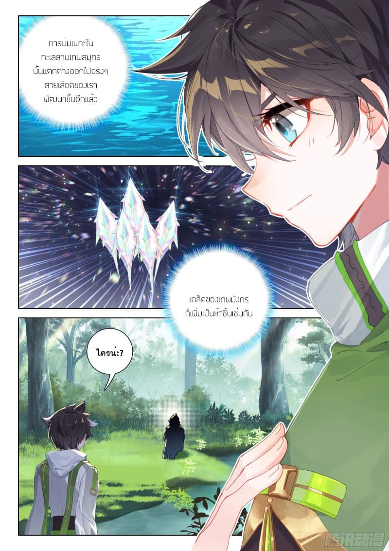 Soul Land IV – The Ultimate Combat มหาศึกการต่อสู้ ตอนที่ 168 หน้า 12