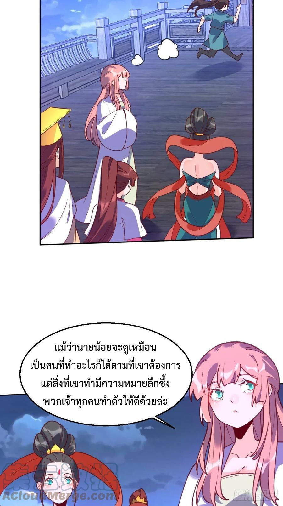 กลายเป็นว่าข้าคือจอมยุทธ์ผู้ยิ่งใหญ่ ตอนที่ 71 หน้า 13