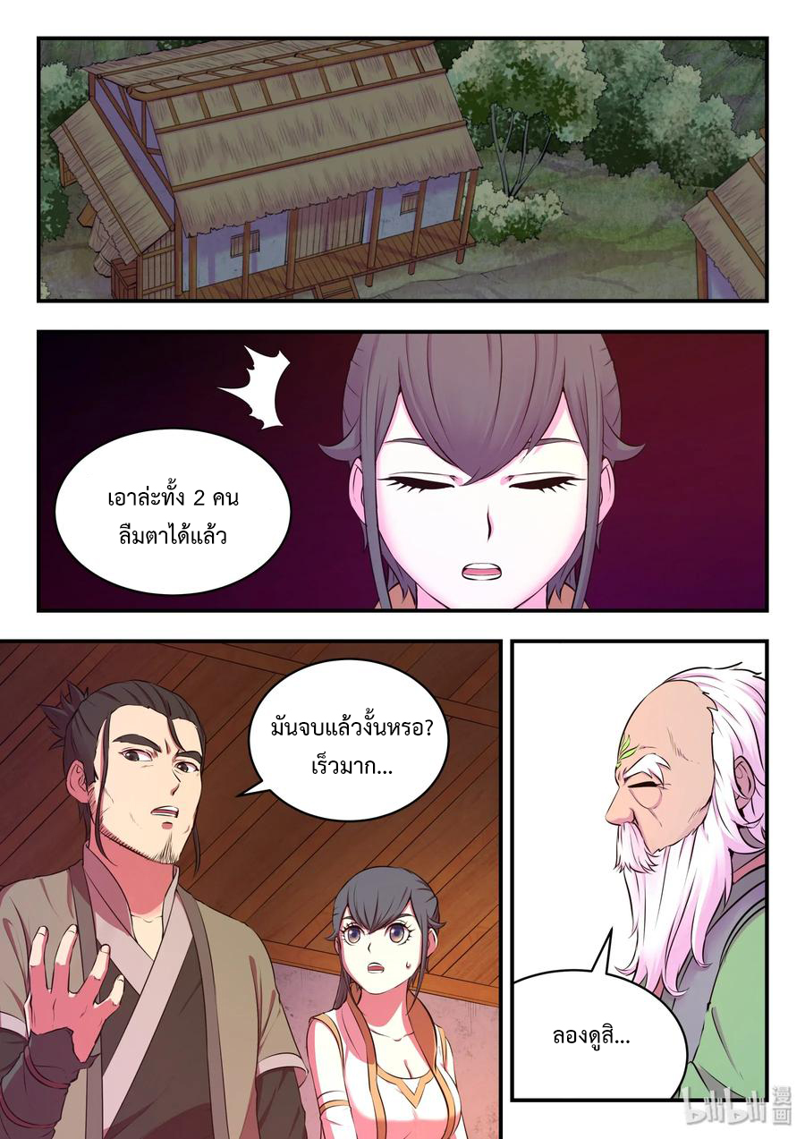 King of Spirit beast - ราชาแห่งสัตว์วิญญาณ ตอนที่ 61 หน้า 5