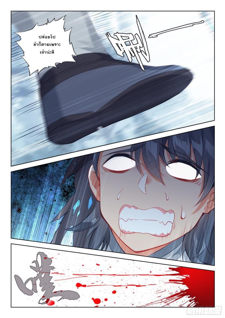 มีแต่ข้าที่เป็นเซียน (ทันจีน) ตอนที่ 33 หน้า 6