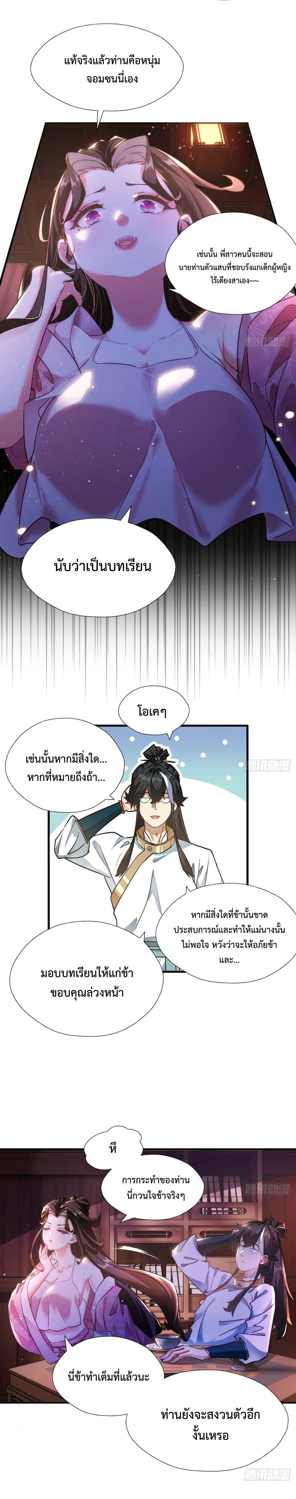 ปรมาจารย์หนุ่มได้โปรด สังหารเหล่าปีศาจด้วยเถิด! ตอนที่ 1 หน้า 7