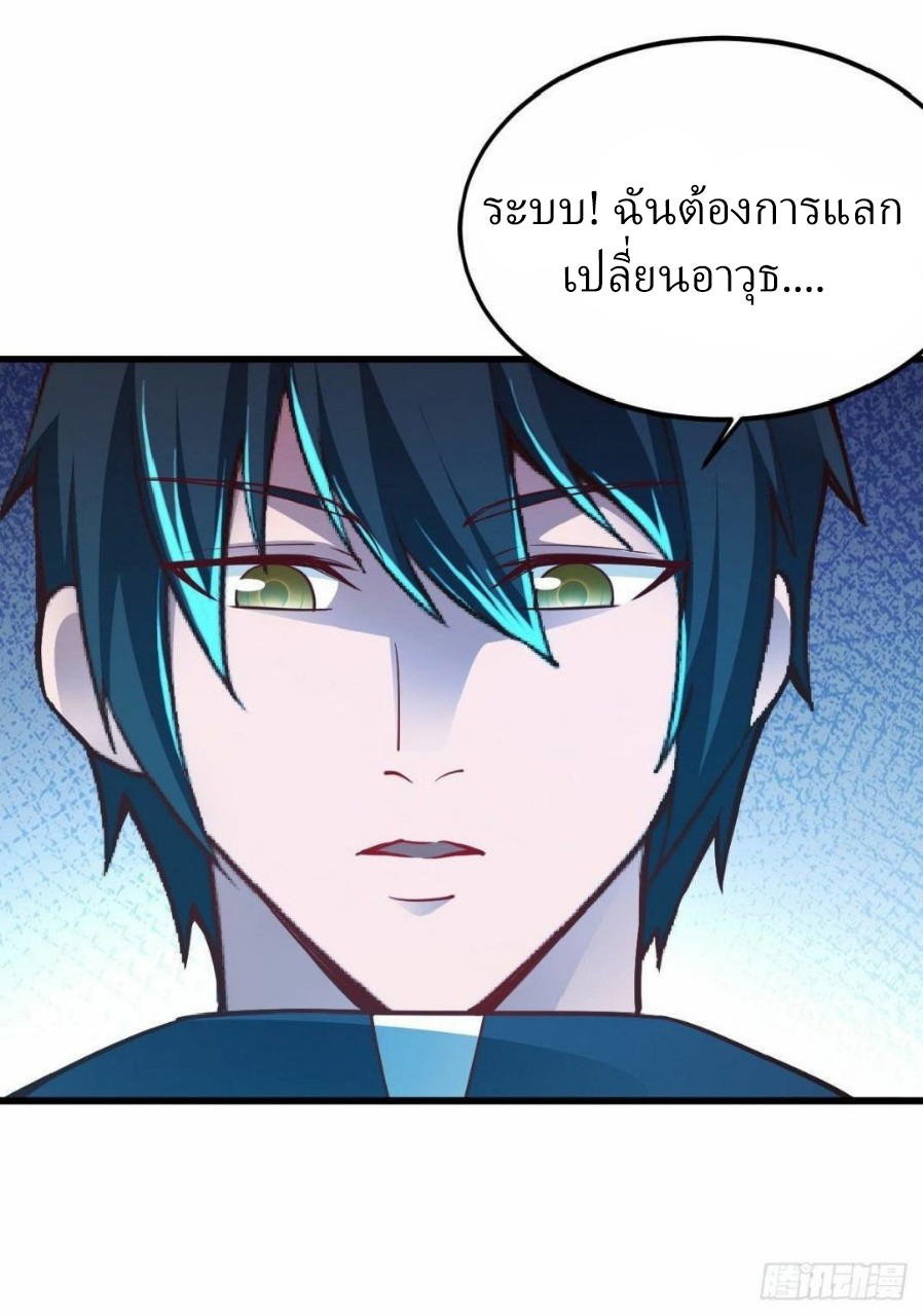 ฮาเร็มกองทัพสาวนี้ของผม ตอนที่ 25 หน้า 5