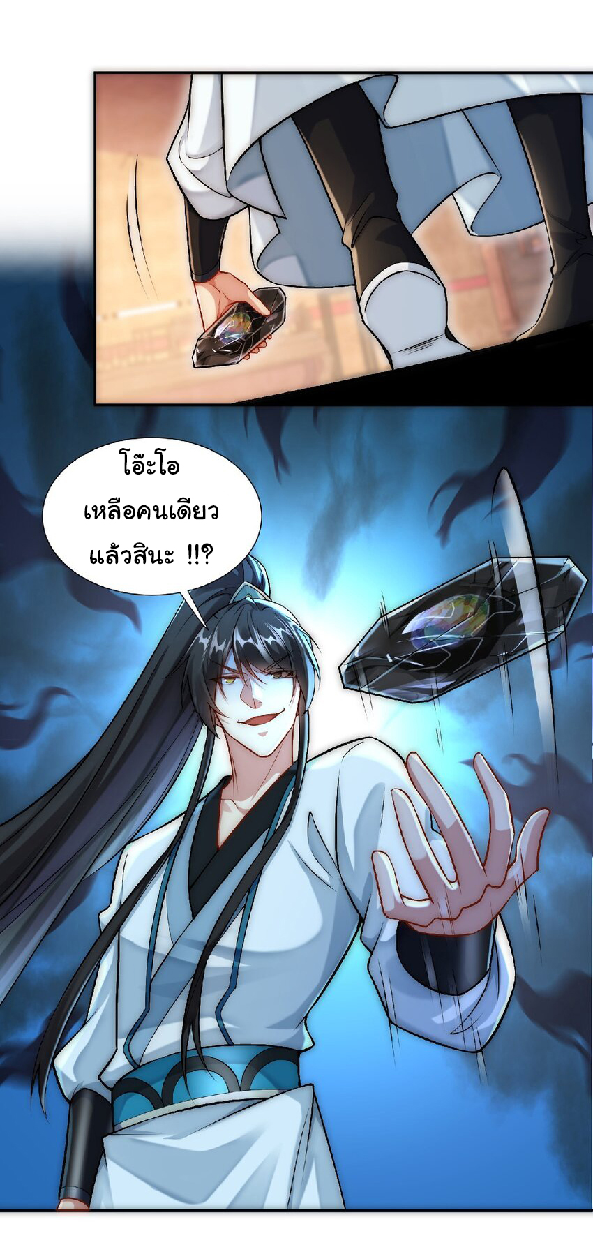 ชะตาฟ้าสั่งให้ข้าเป็นเทพ ตอนที่ 36 หน้า 18
