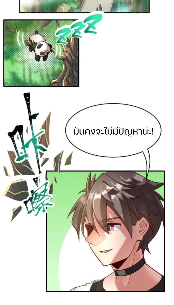 สัตว์ประหลาดที่ไร้หลักวิทยาศาสตร์ ตอนที่ 7 หน้า 30