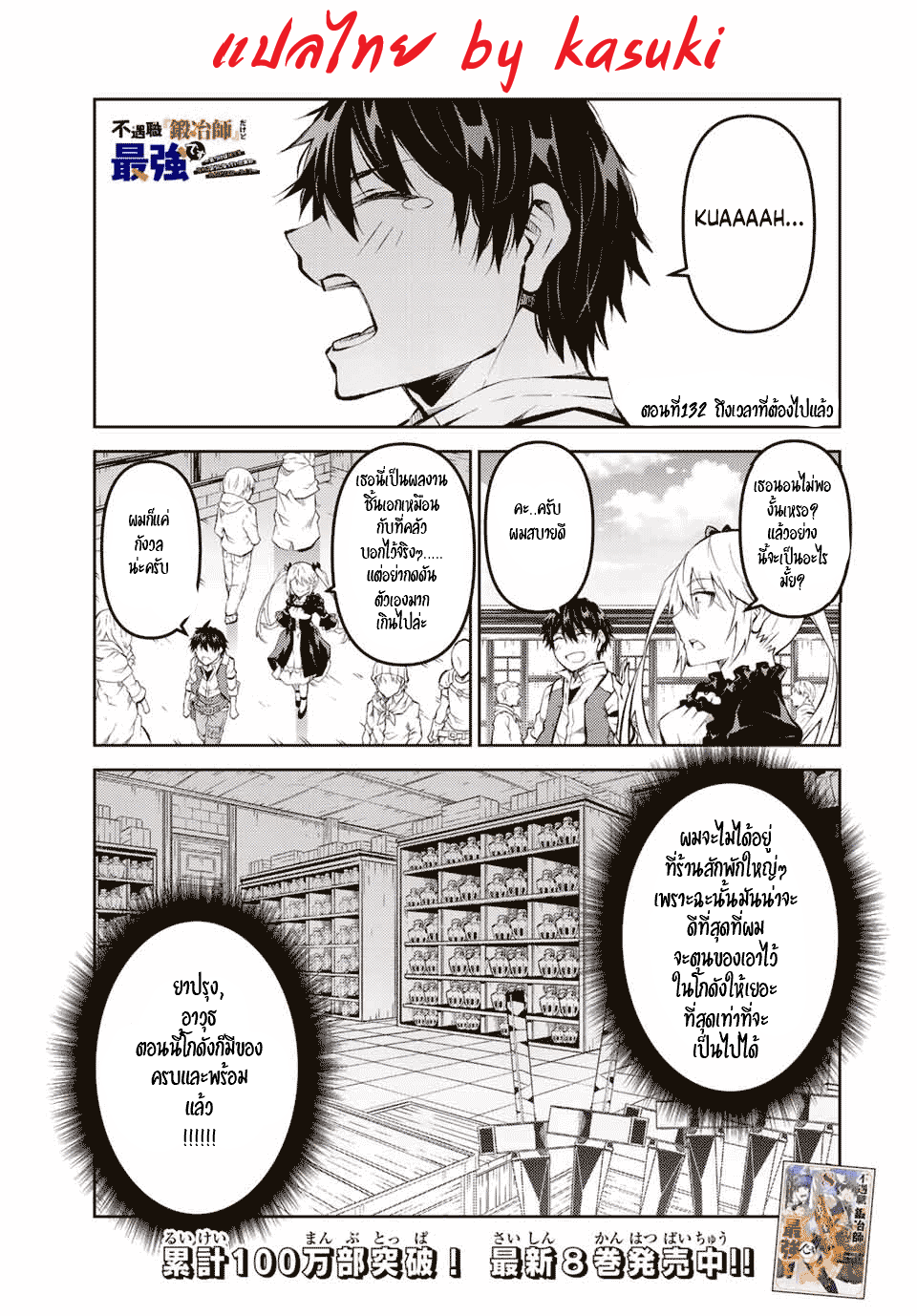 FUGUUSHOKU “KAJISHI” DAKEDO SAIKYOU DESU อาชีพสุดอ่อน(ช่างตีเหล็ก)แต่โคตรโกง ตอนที่ 131 หน้า 2