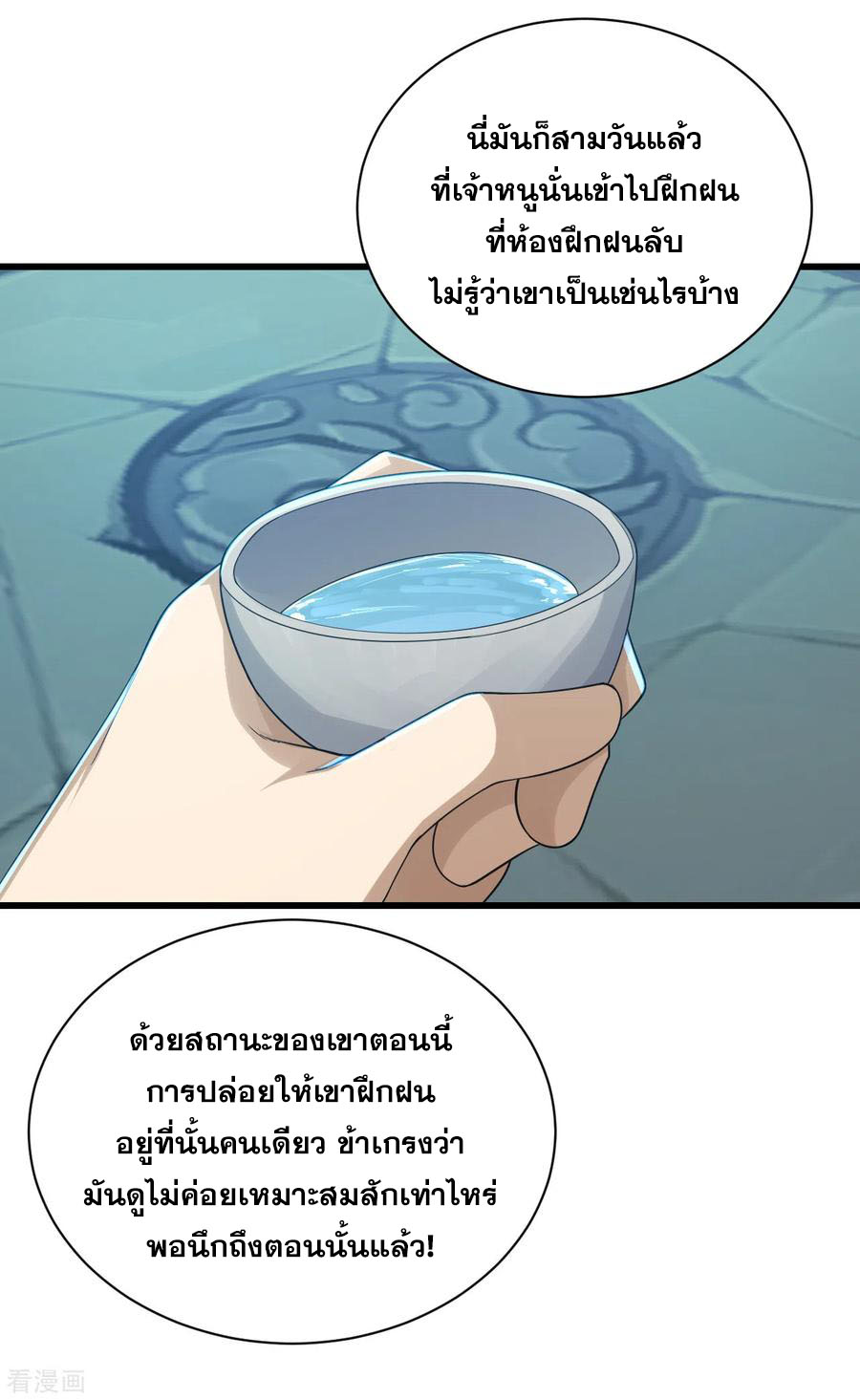 เทพอสูรสยบฟ้า ตอนที่ 143 หน้า 7