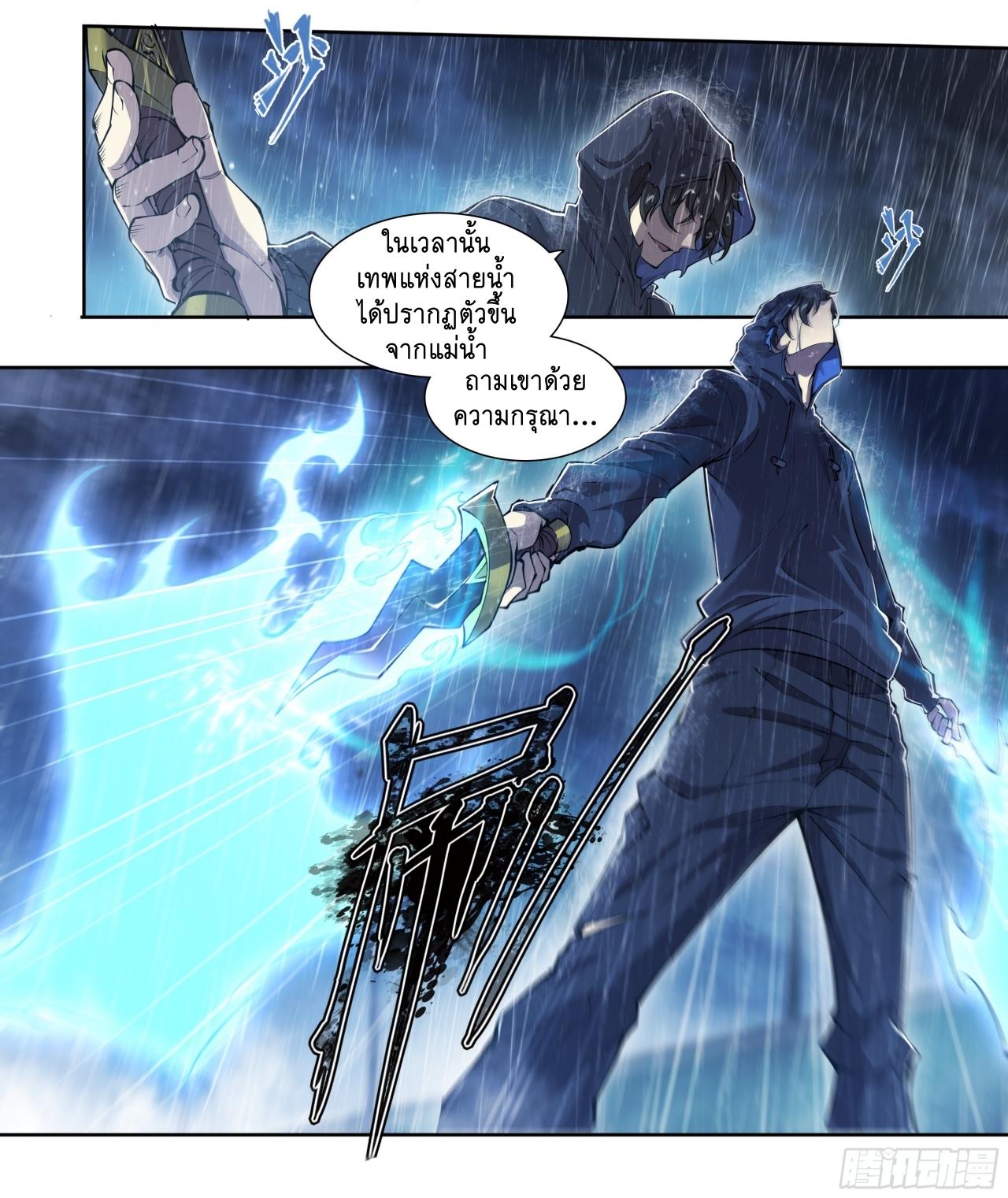 Apocalypse Forecast ตอนที่ 82 หน้า 8