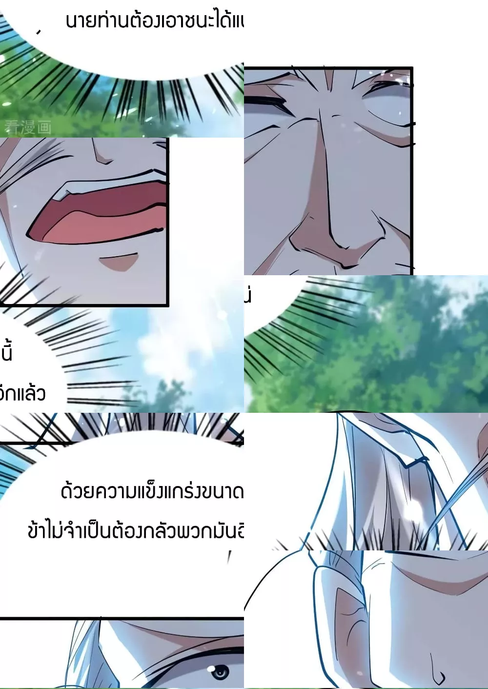 การกลับมาของจักพรรดิ์ ตอนที่ 278 หน้า 27