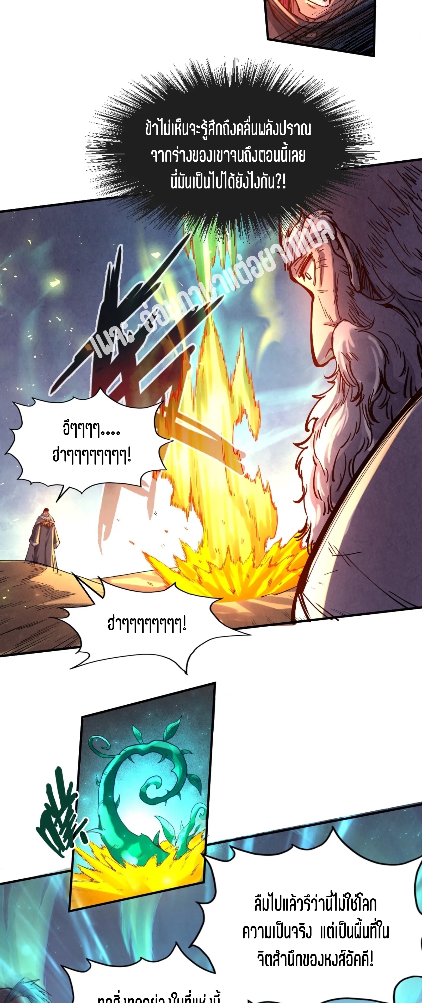 มหาเทพนิรันดร์กาล ตอนที่ 14 หน้า 37