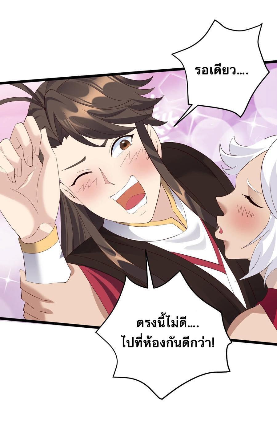 เทพวายร้ายกลับชาติมาเกิดใหม่ ตอนที่ 136 หน้า 16