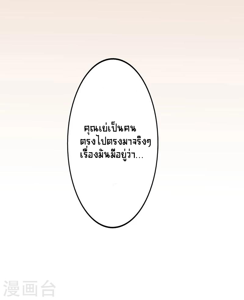 Abrí las puertas de el infierno ข้าเปิดแดนยมโลก ตอนที่ 42 หน้า 33