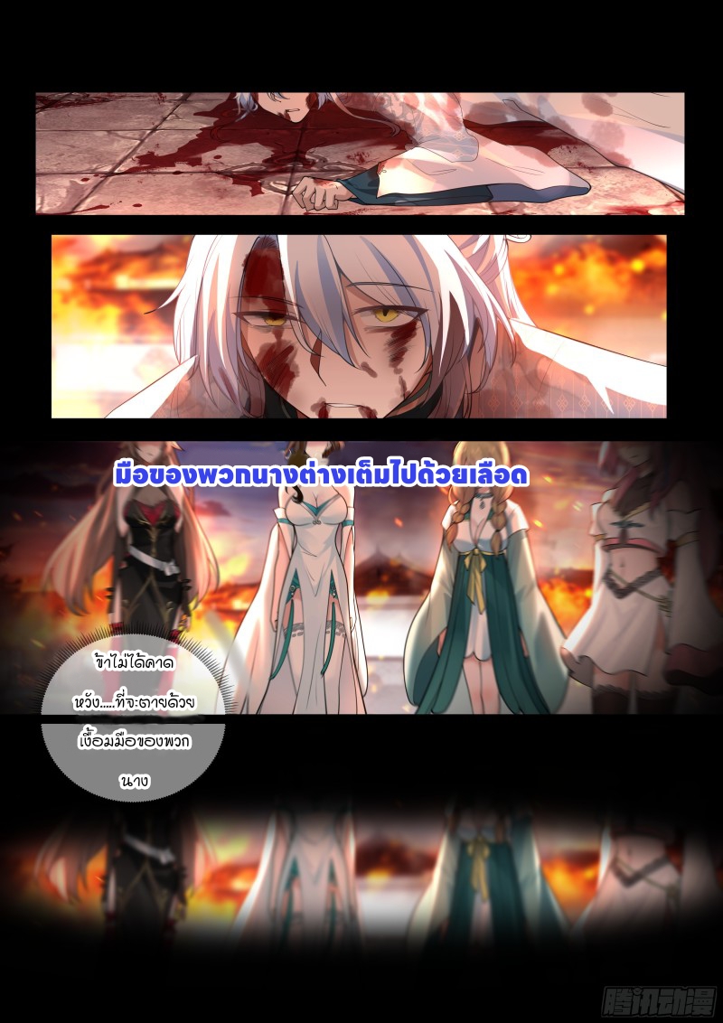 เกิดใหม่เป็นศิษย์พี่ใหญ่จอมวายร้ายกับเหล่าหญิงสาวยันเดเระ ตอนที่ 2 หน้า 2