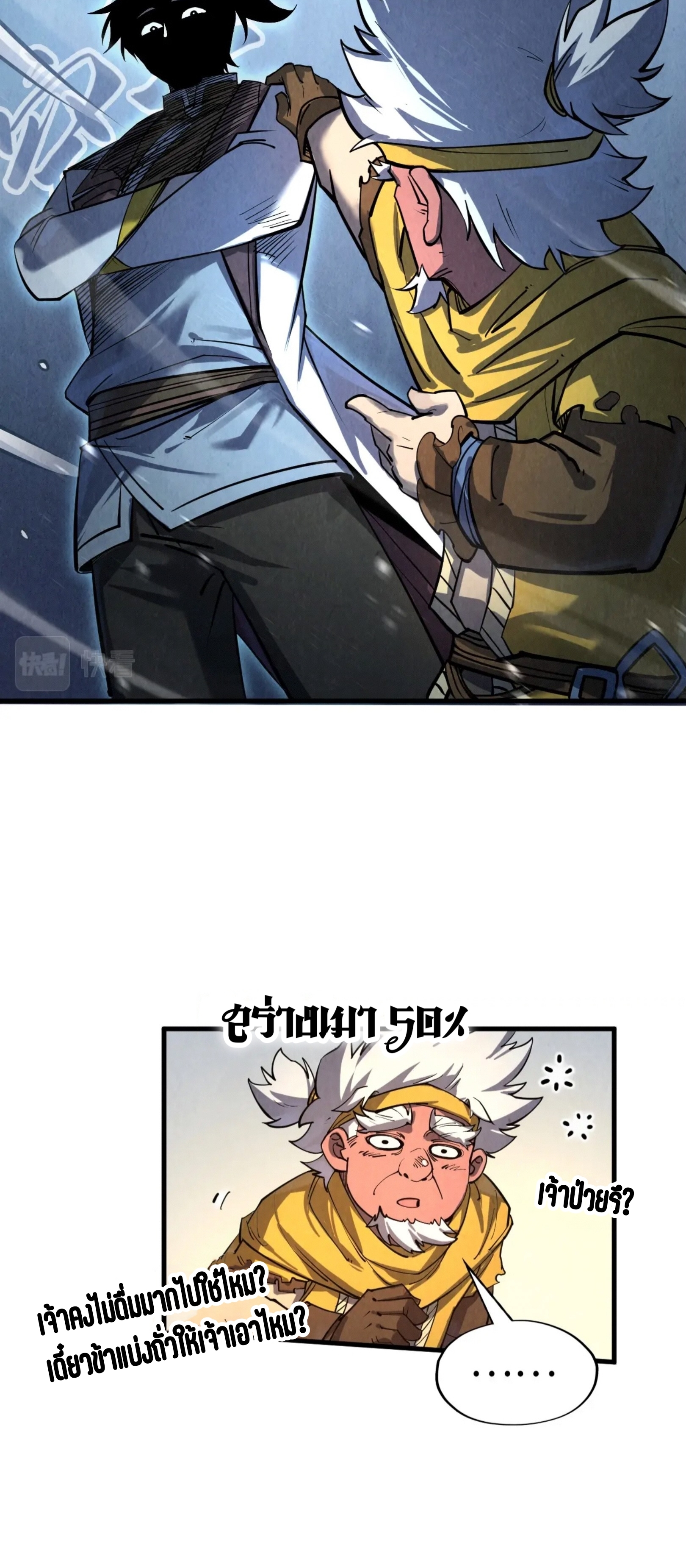 มหาเทพนิรันดร์กาล ตอนที่ 108 หน้า 16