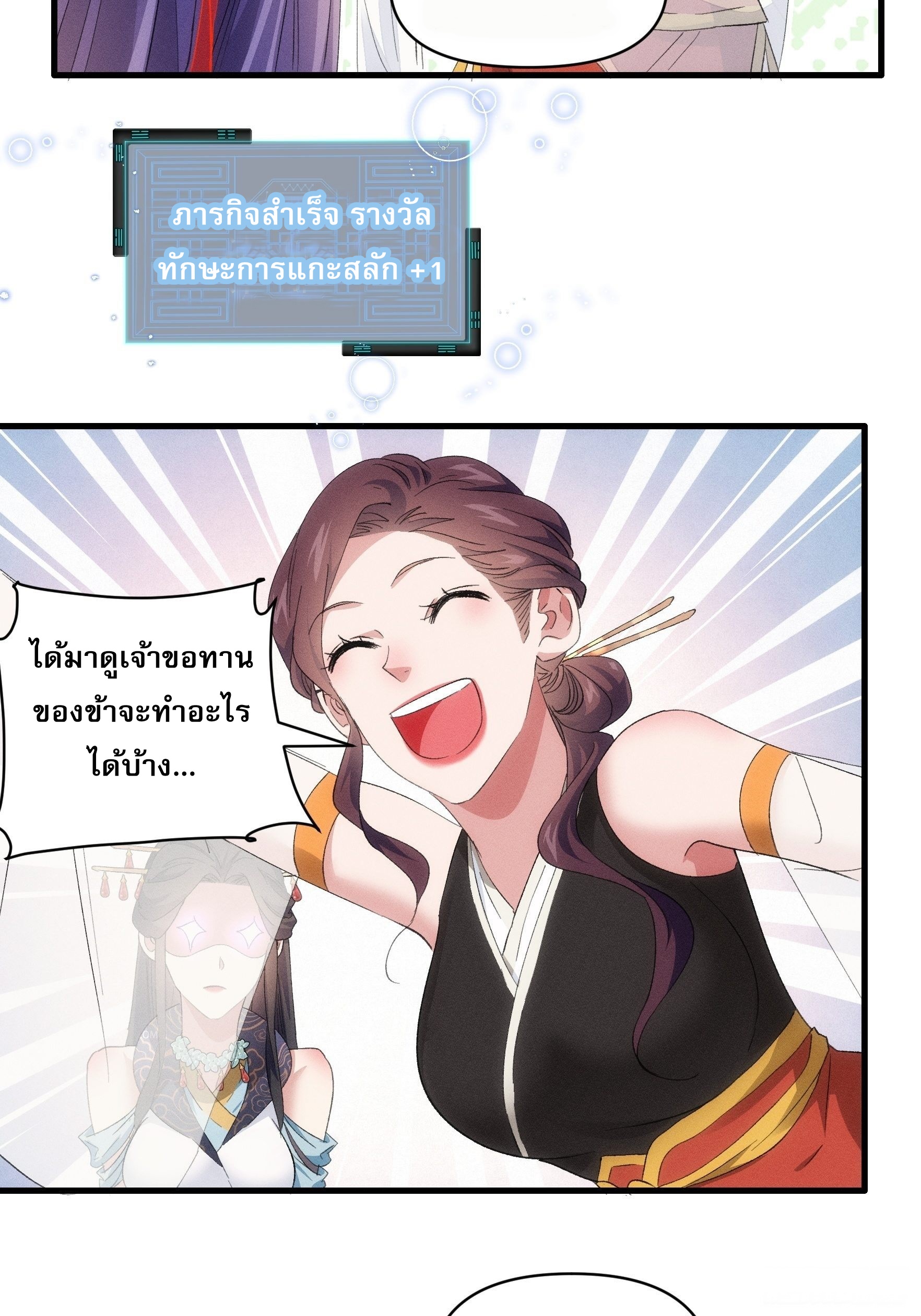 ข้าจะกำหนดชะตาตัวเอง ทันจีน ตอนที่ 52 หน้า 22