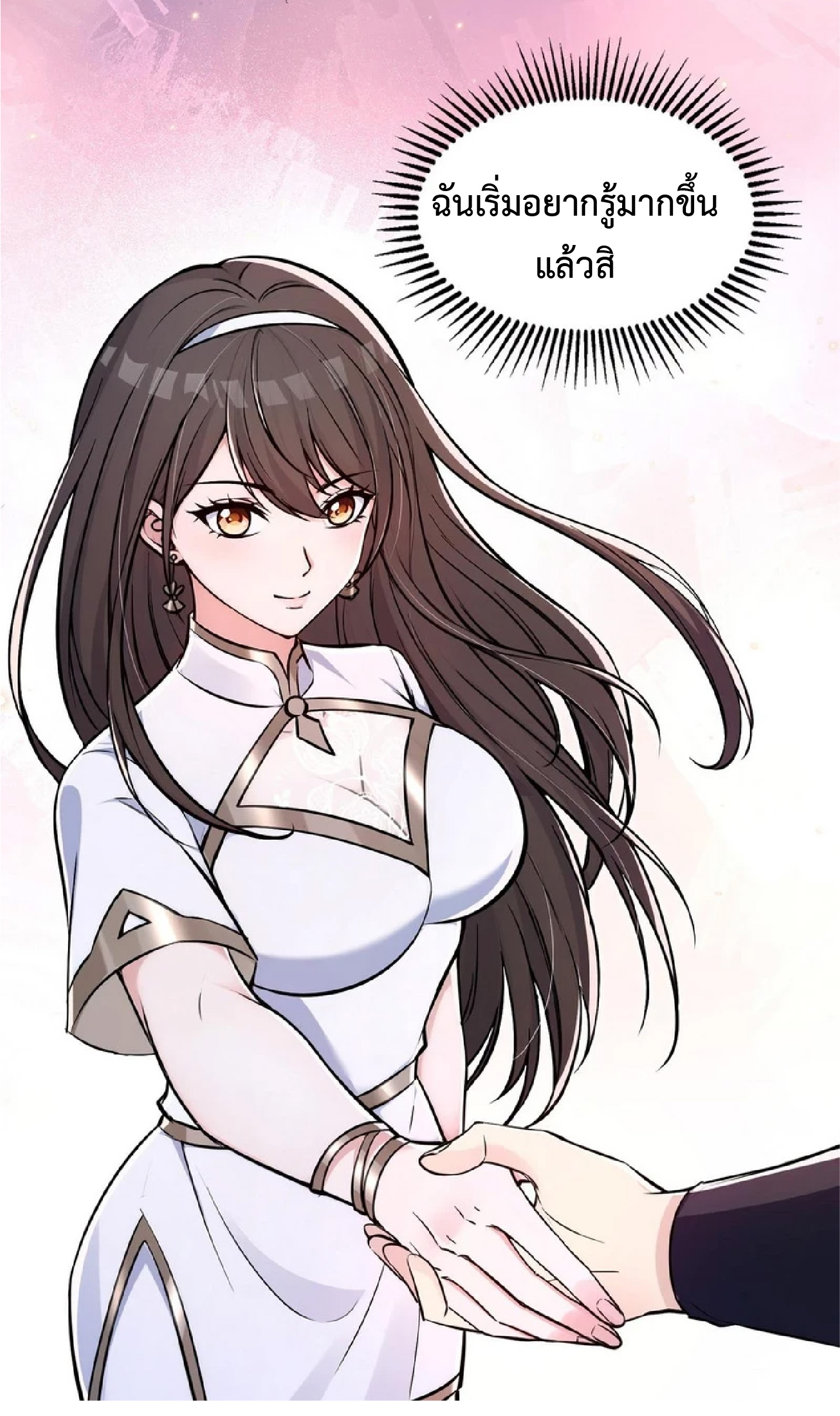 ราชาแห่งความตาย ตอนที่ 9 หน้า 38