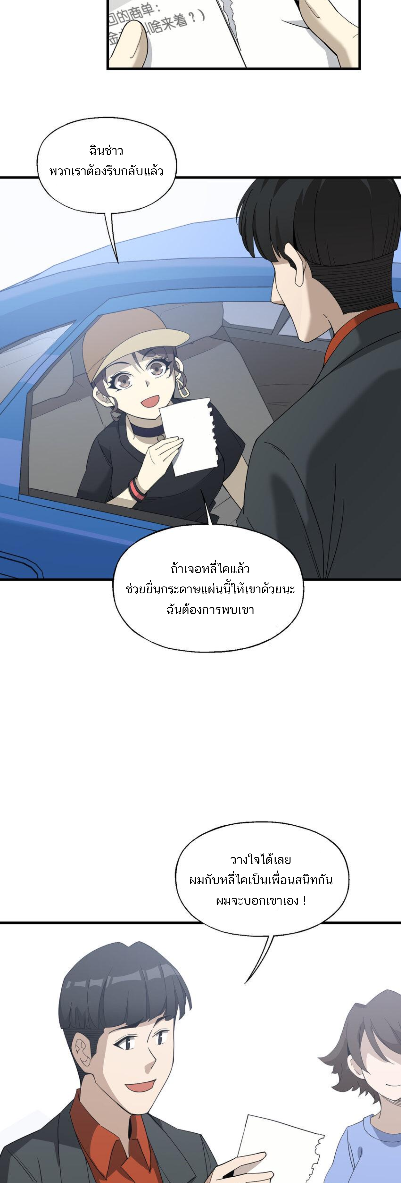 เมื่อข้าลงจากเขาแล้ว ข้าจะไร้ผู้ต่อกร !? (ฝึกเสร็จ Lv.Max) ตอนที่ 37 หน้า 22