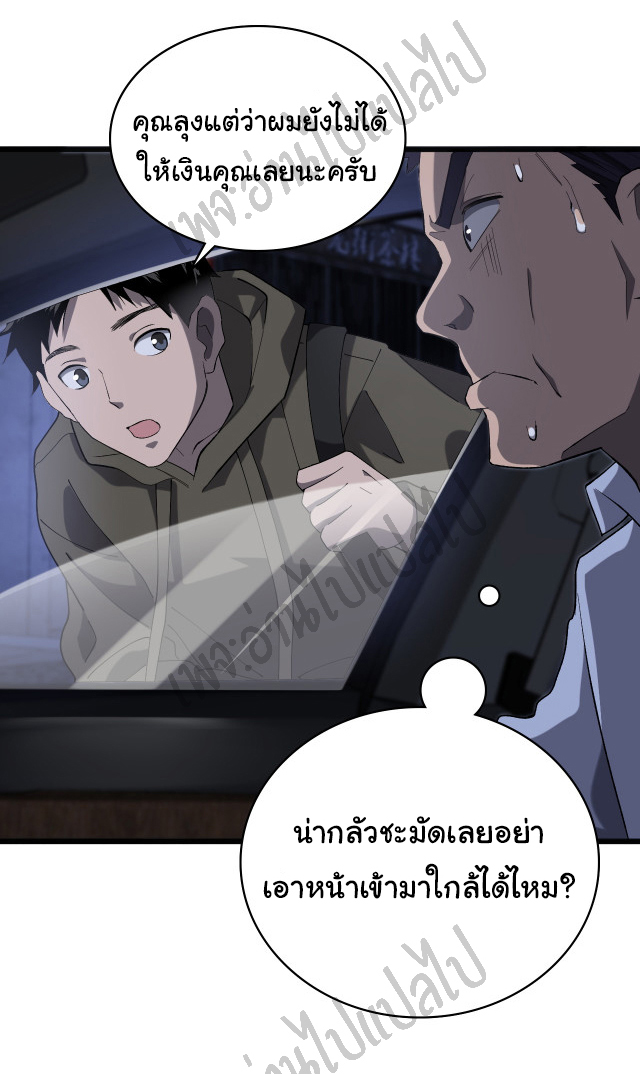 สุดยอดระบบของหมอหลิงหรัน ตอนที่ 34 หน้า 21