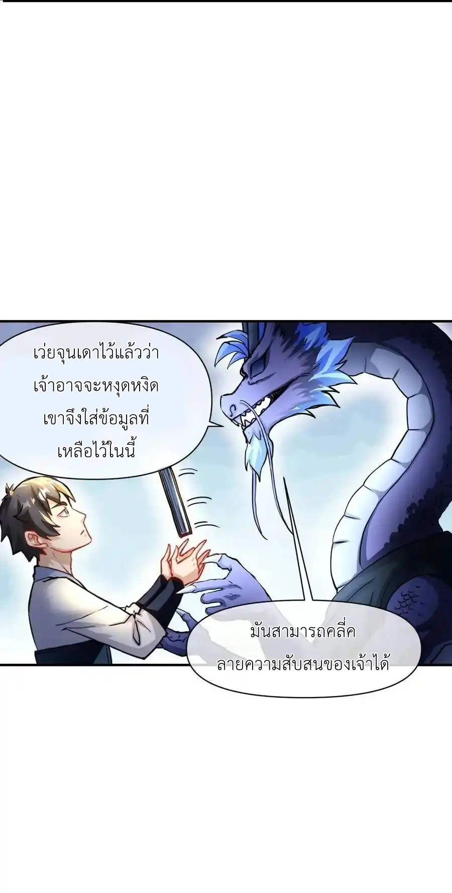 Travel through the world of cultivation, but you can connect to the Internet (ซีซั่น1) ตอนที่ 21 หน้า 41