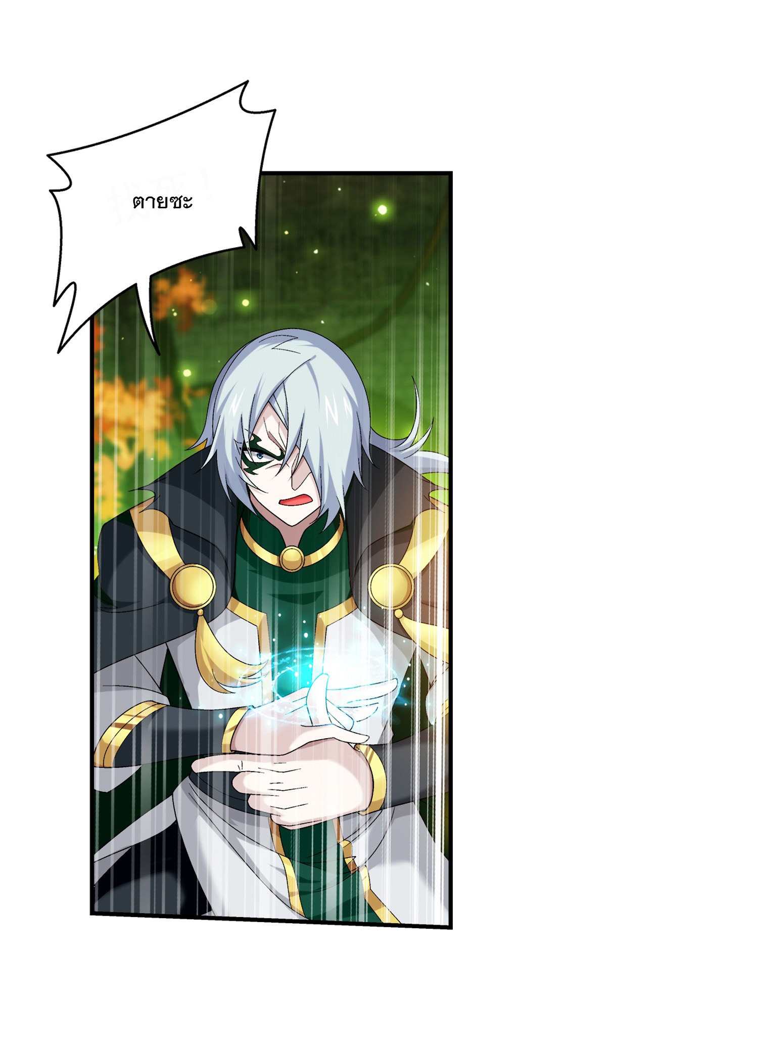 Da Zhu Zai ศึกปรมาจารย์สะท้านฟ้า (ชนจีน) ตอนที่ 320 หน้า 11