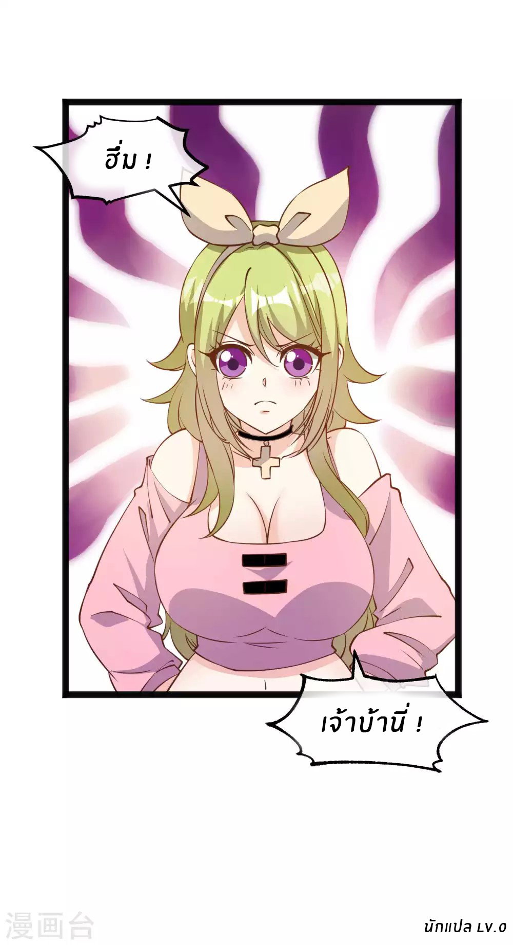 God Fisherman ตอนที่ 153 หน้า 27