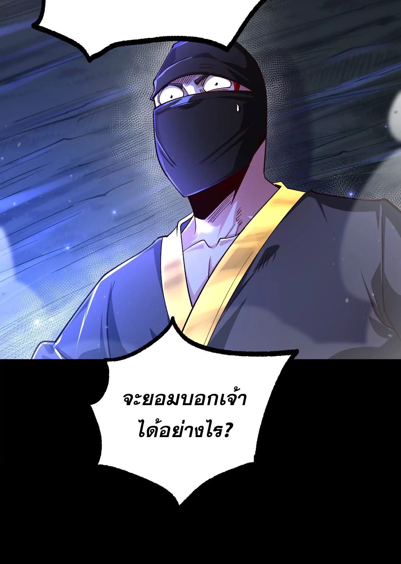 ท้าทายดินแดนพระเจ้า ตอนที่ 29 หน้า 31