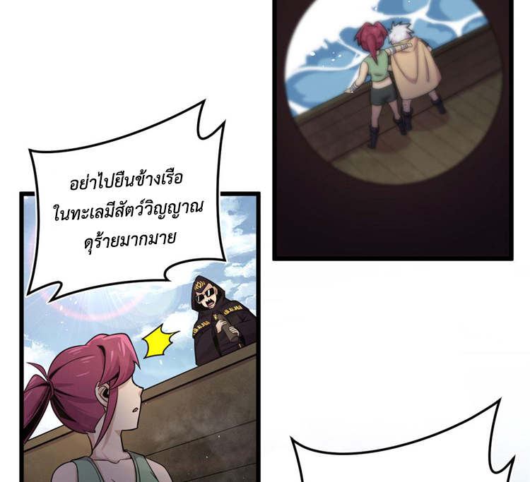 ยอดเซียนสัตว์วิญญาณ ตอนที่ 17 หน้า 32