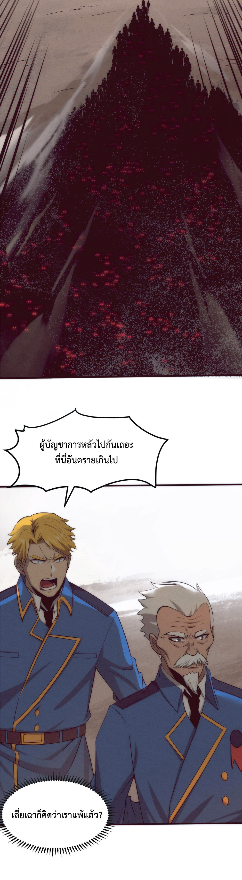 the frenzy of evolution การวิวัฒนาการที่บ้าคลั่ง ตอนที่ 32 หน้า 22