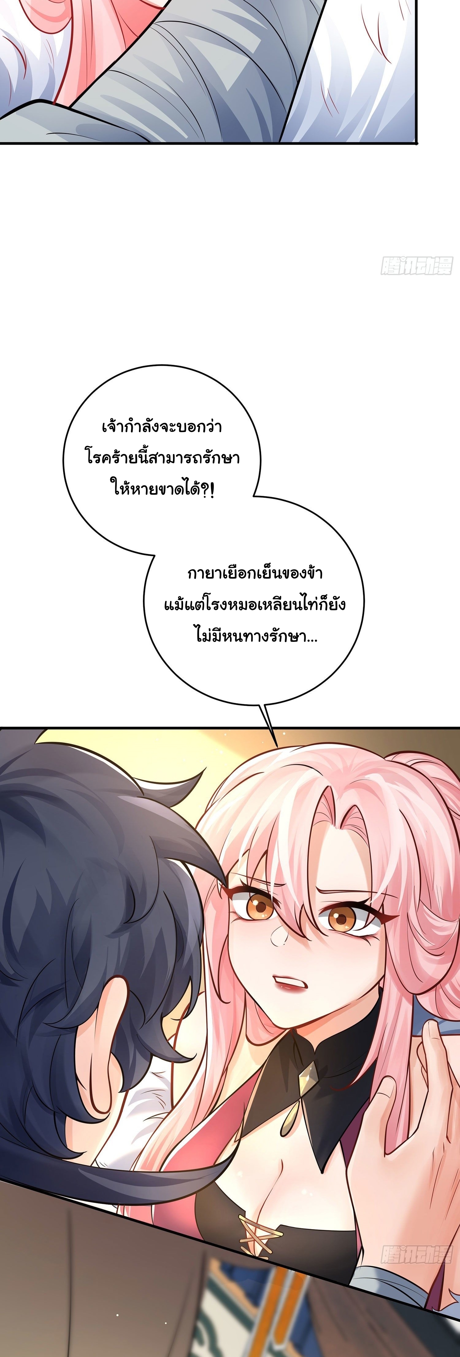 เทพเซียนหมื่นวิถี ตอนที่ 3 หน้า 23