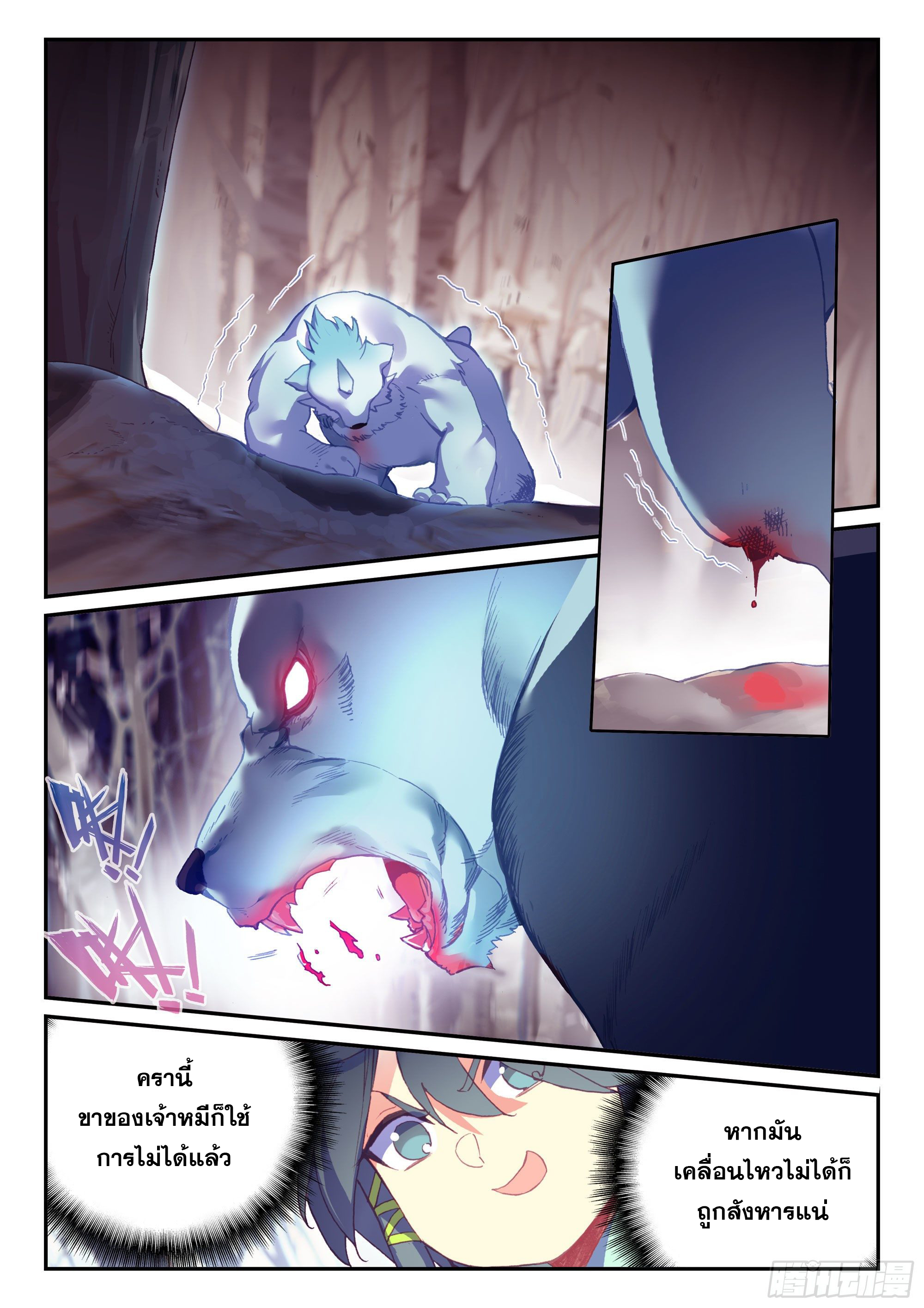 Heavenly jewel change ตอนที่ 66 หน้า 10