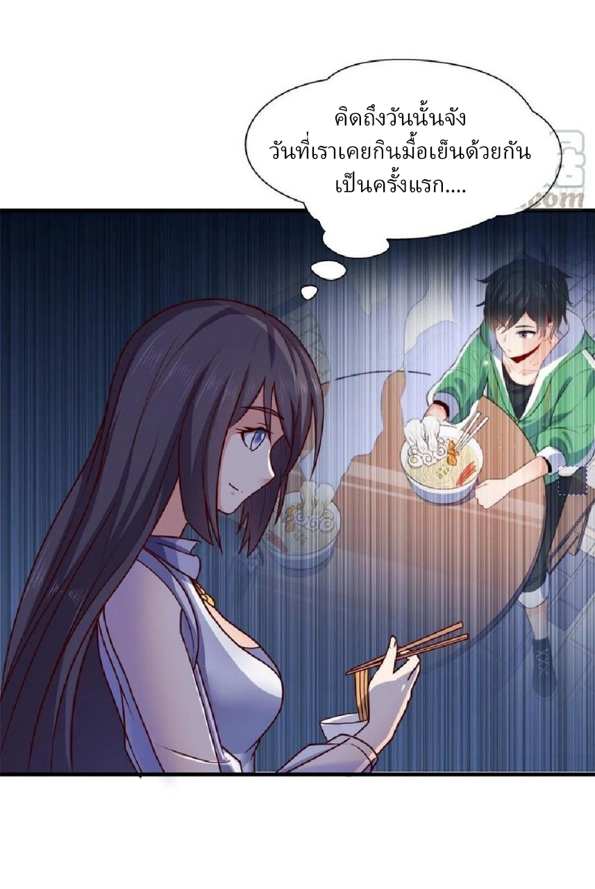 อยู่ดีดีผมก็เป็นลูกเขยราชามังกร ตอนที่ 77 หน้า 30
