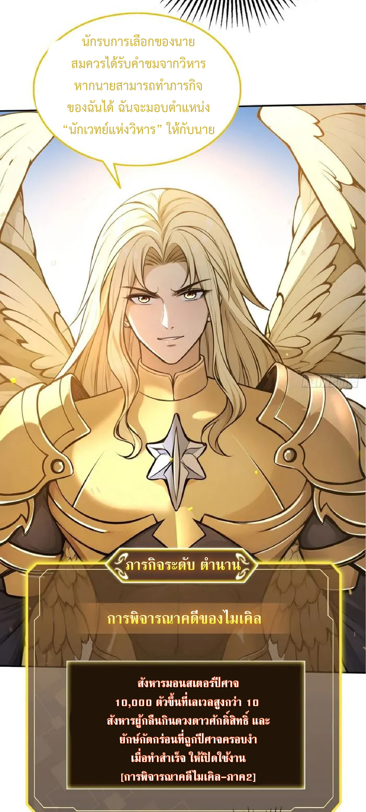 ราชาแห่งความตาย ตอนที่ 15 หน้า 26