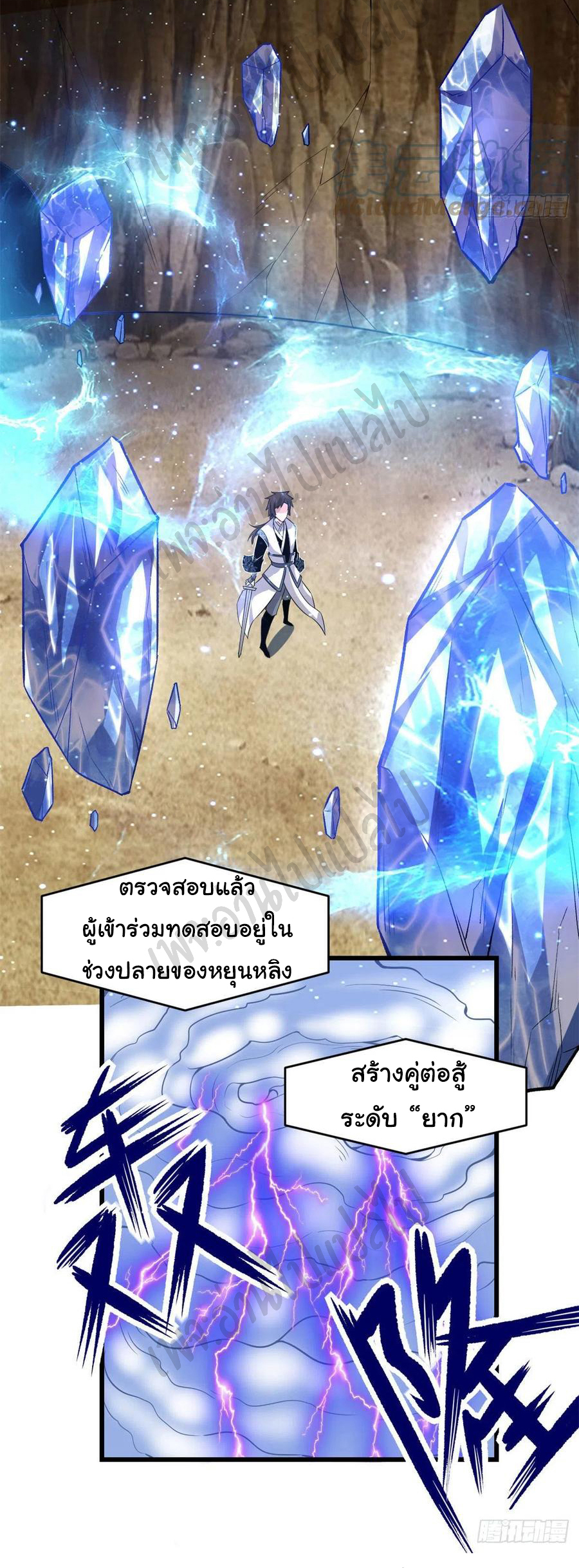 I might be a fake fairy ตอนที่ 210 หน้า 8