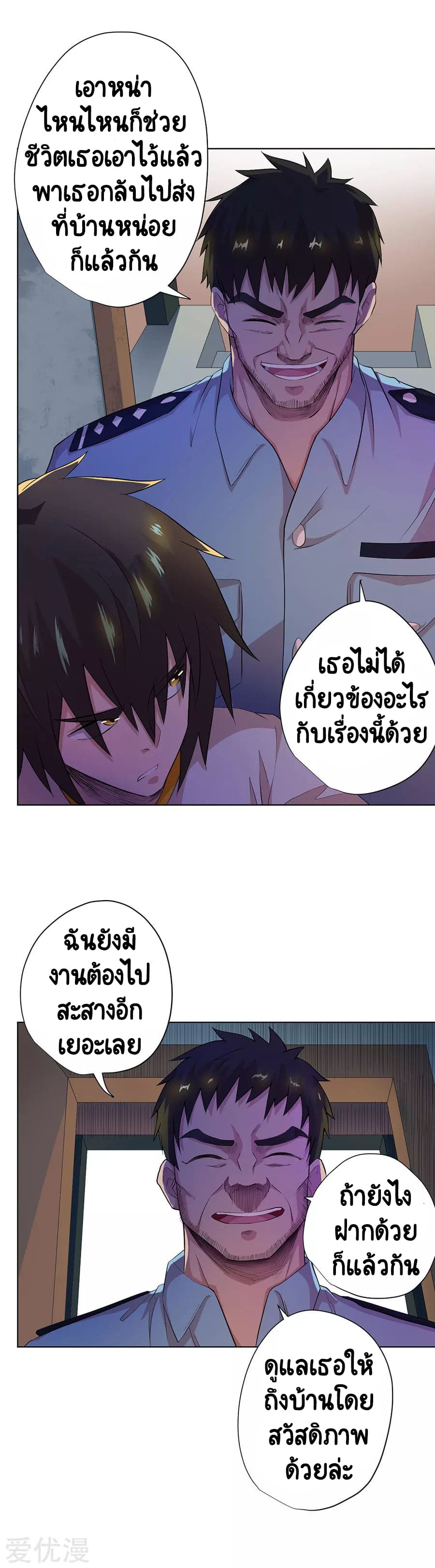 Inverse God Doctor ตอนที่ 60 หน้า 9