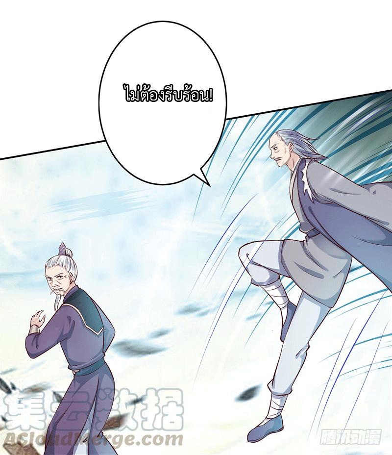 Peerless Scripture of Chaos ตอนที่ 20 หน้า 21