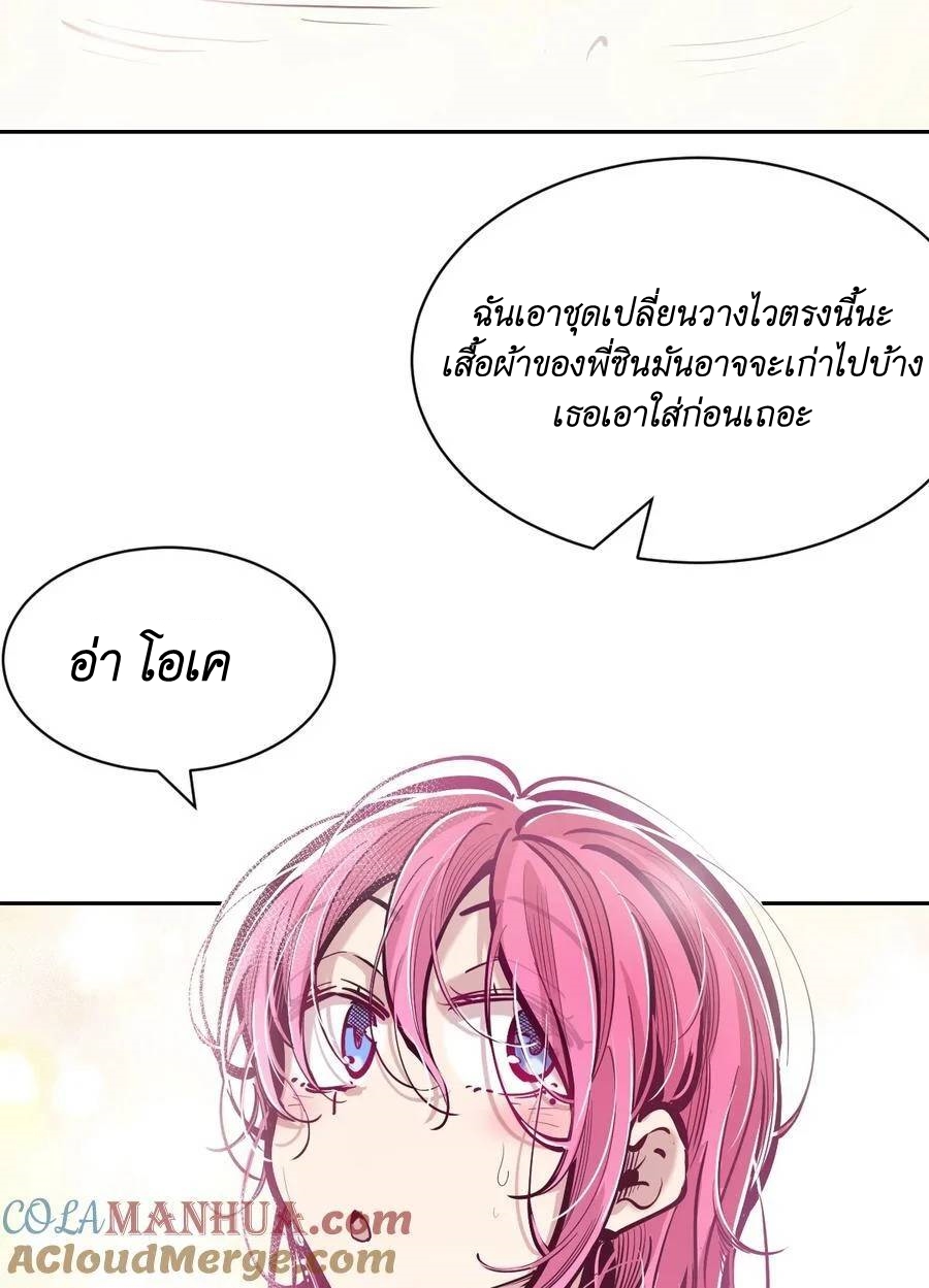 Demon x Angel can't get along! ตอนที่ 120 หน้า 39