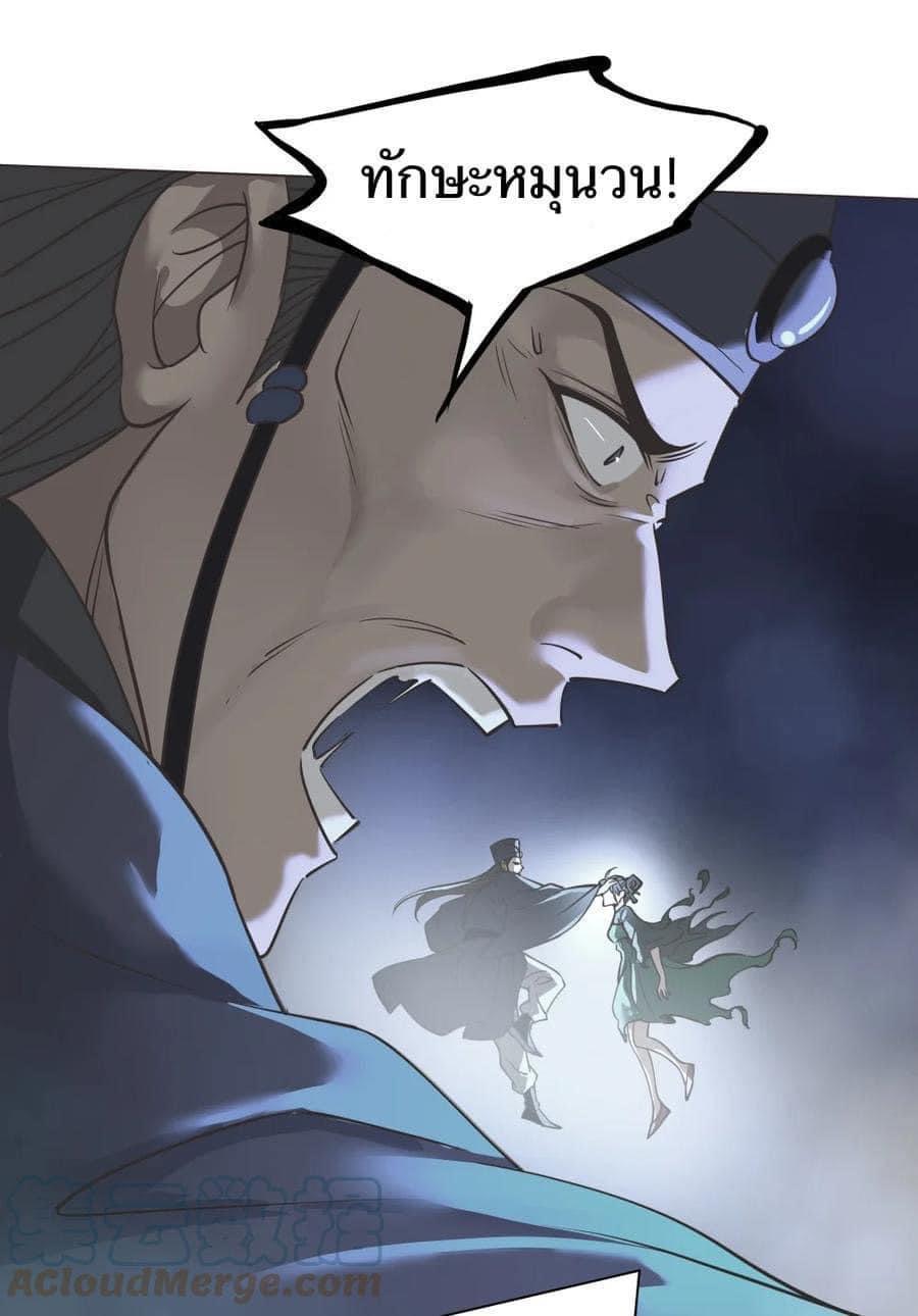 Legend of King Amata | ตำนาน ราชันย์ อมตะ ตอนที่ 34 หน้า 21