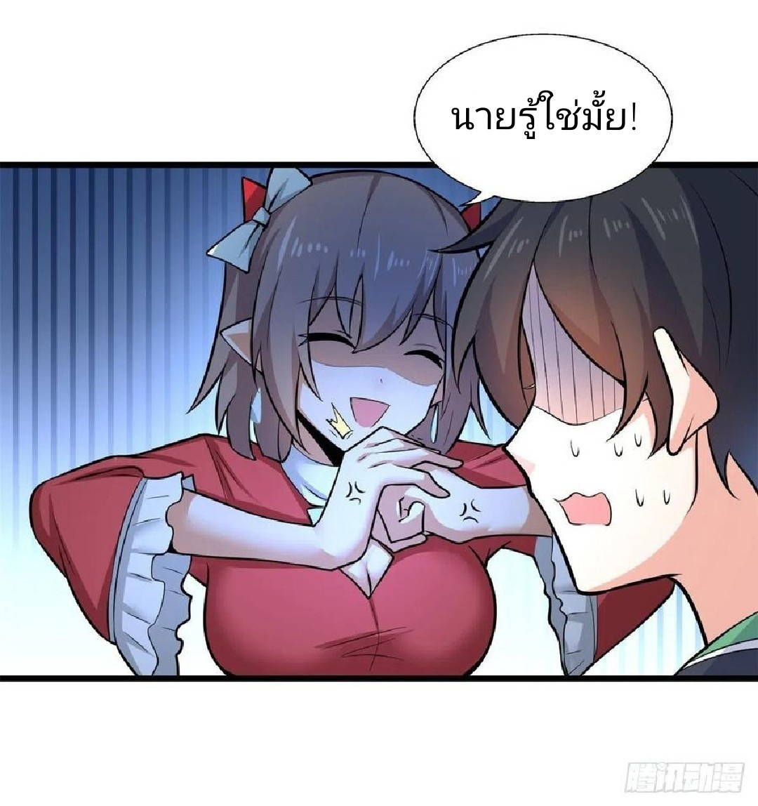 อยู่ดีดีผมก็เป็นลูกเขยราชามังกร ตอนที่ 40 หน้า 30