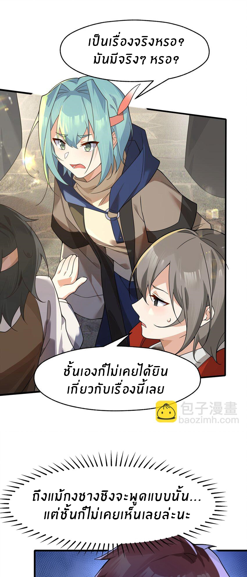 Purifying the world begins with bathing ตอนที่ 24 หน้า 16