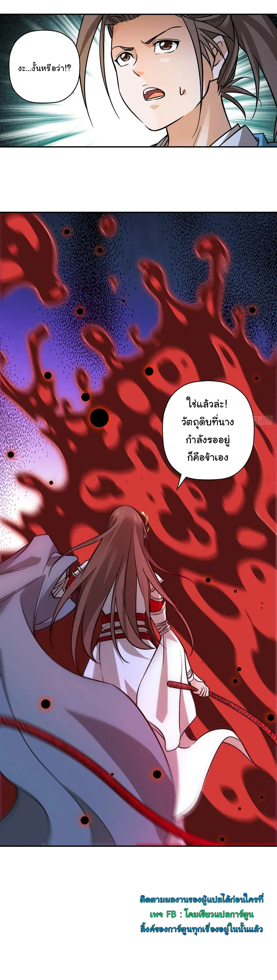 สะท้านฟ้าสุราสวรรค์ ( Brewmaster of the Martial World ) ตอนที่ 4 หน้า 23