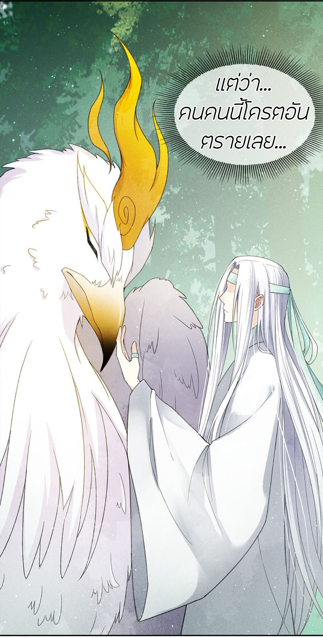 ลำนำรักเทพสวรรค์ ตอนที่ 11 หน้า 33