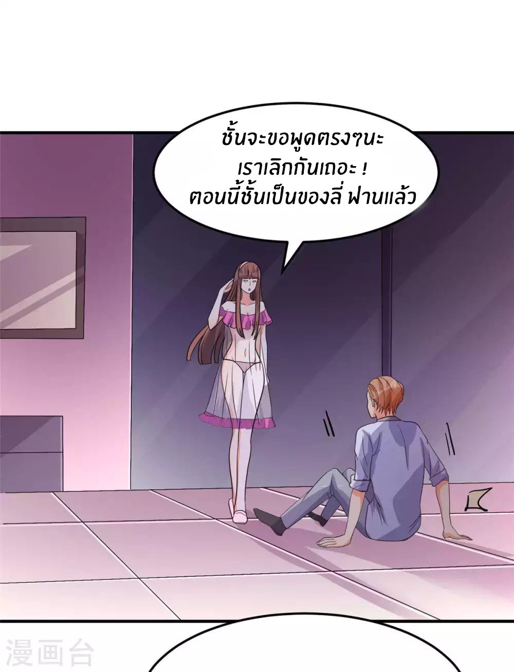 Emperor son in law (ชนต้นจีน) ตอนที่ 48 หน้า 2